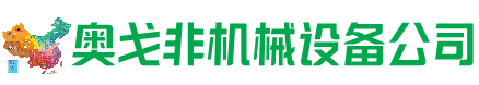 安新县回收加工中心:立式,卧式,龙门加工中心,加工设备,旧数控机床_奥戈非机械设备公司